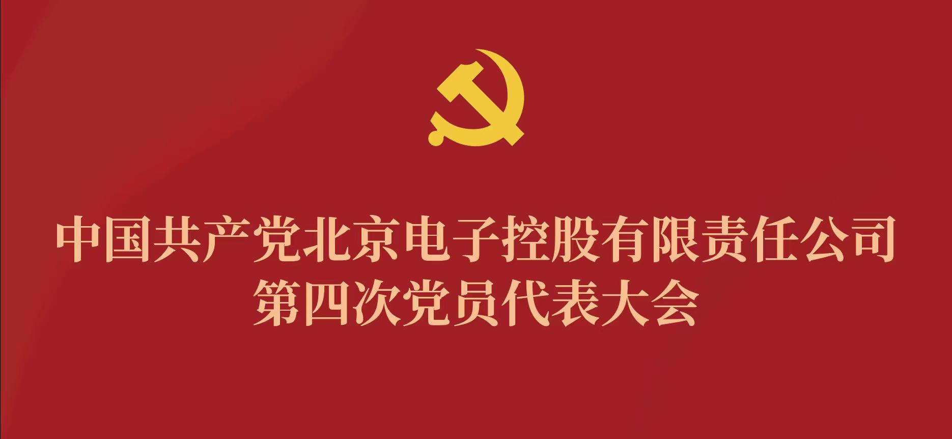 千亿平台登录入口_千亿（中国）第四次党代会