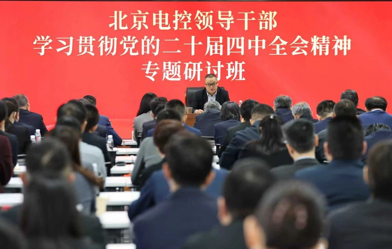 千亿平台登录入口_千亿（中国）举办领导干部学习贯彻党的二十届四中全会精神专题研讨班