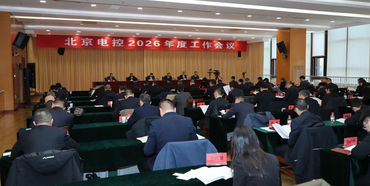 千亿平台登录入口_千亿（中国）召开2026年度工作会议